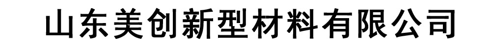 []美創(chuàng)新型材料有限公司