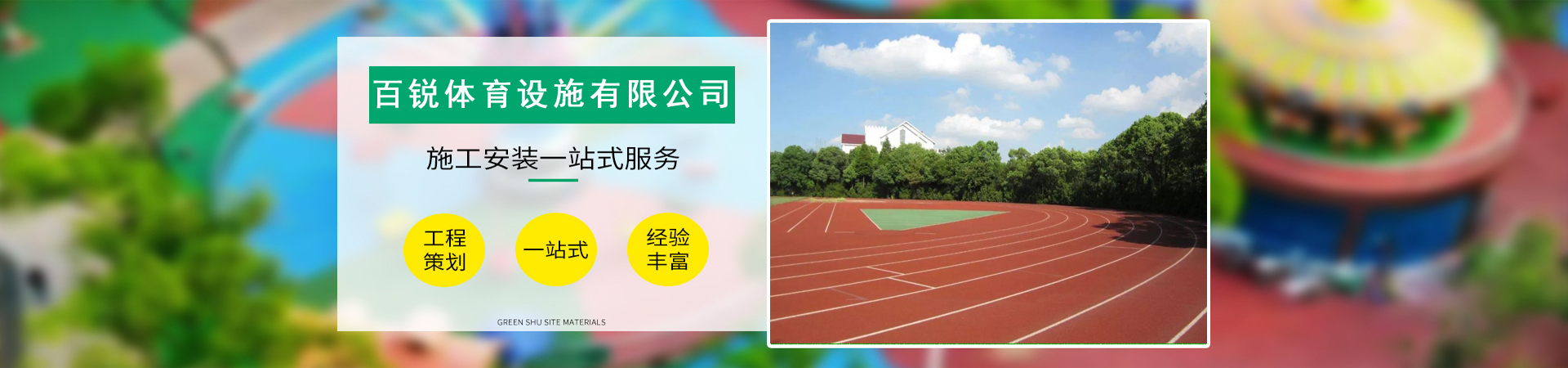 江東戶外游樂場跑道、江東戶外游樂場跑道批發、江東戶外游樂場跑道廠家