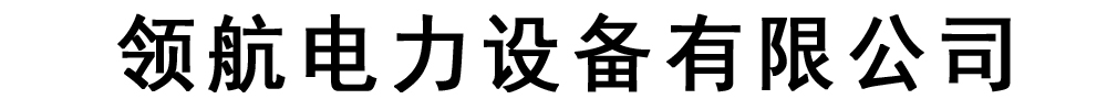 [吉林]泽兴柴油发电机租赁厂家有限公司