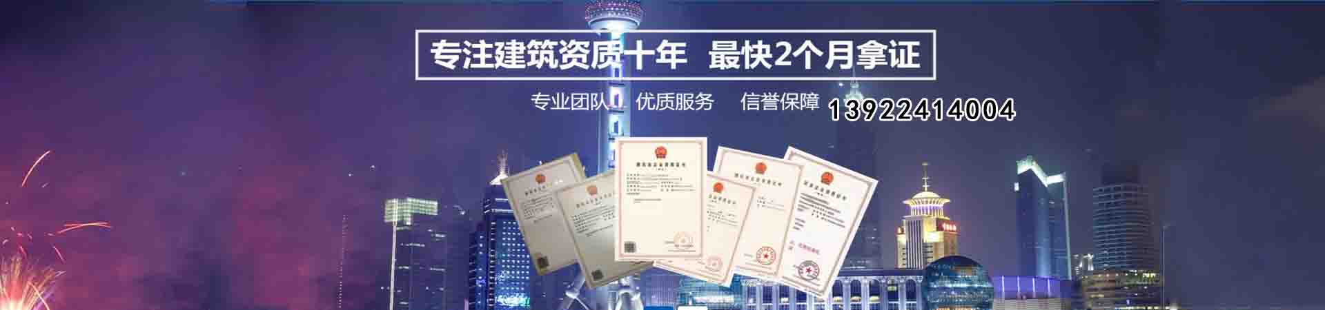 山亭建筑业资质批发价格、山亭建筑业资质厂家直销、山亭建筑业资质行业报价