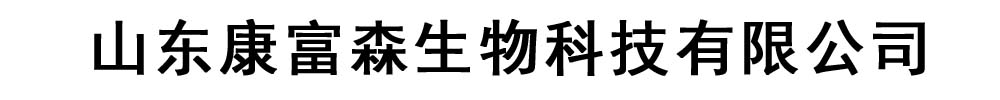 [泰州]康富森生物科技