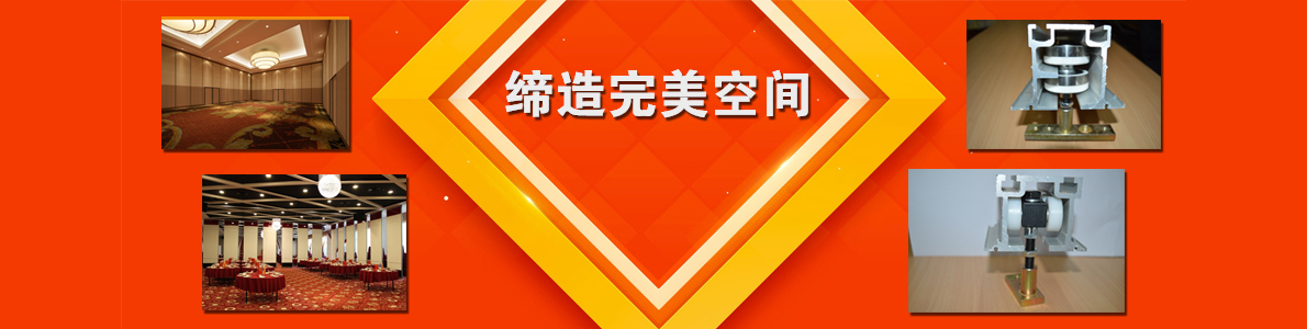 折叠升降隔断、丛台新巢、丛台折叠升降隔断