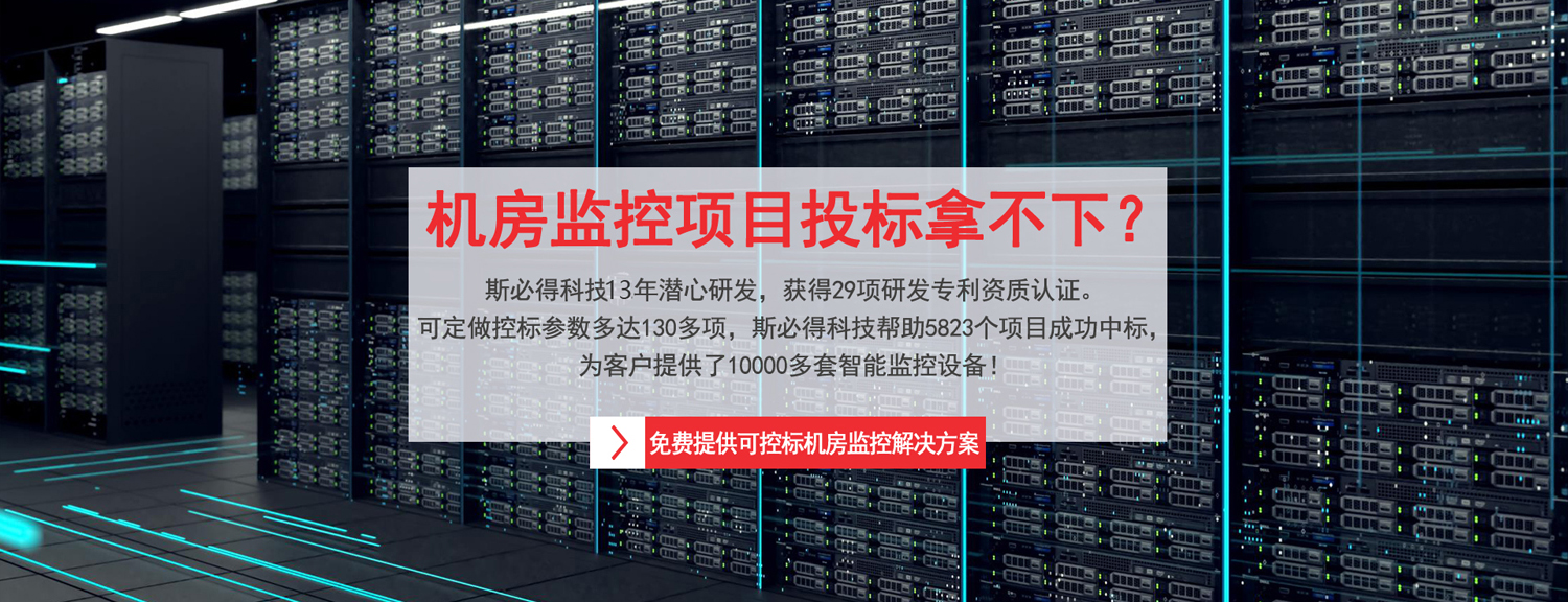 海宁机房动力环境监控系统批发价格、海宁机房动力环境监控系统厂家直销、海宁机房动力环境监控系统行业报价