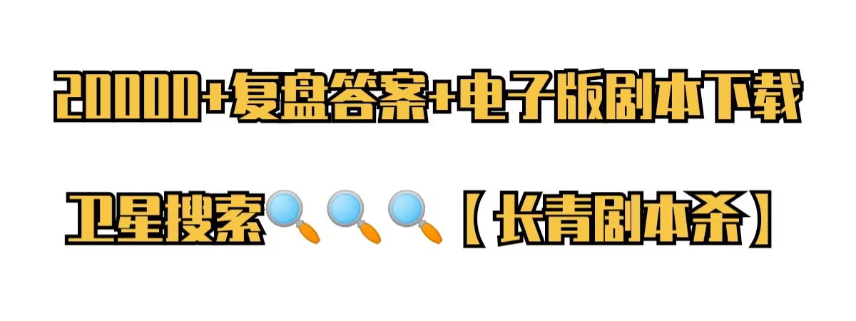 日照剧本杀解析批发价格、日照剧本杀解析厂家直销、日照剧本杀解析行业报价