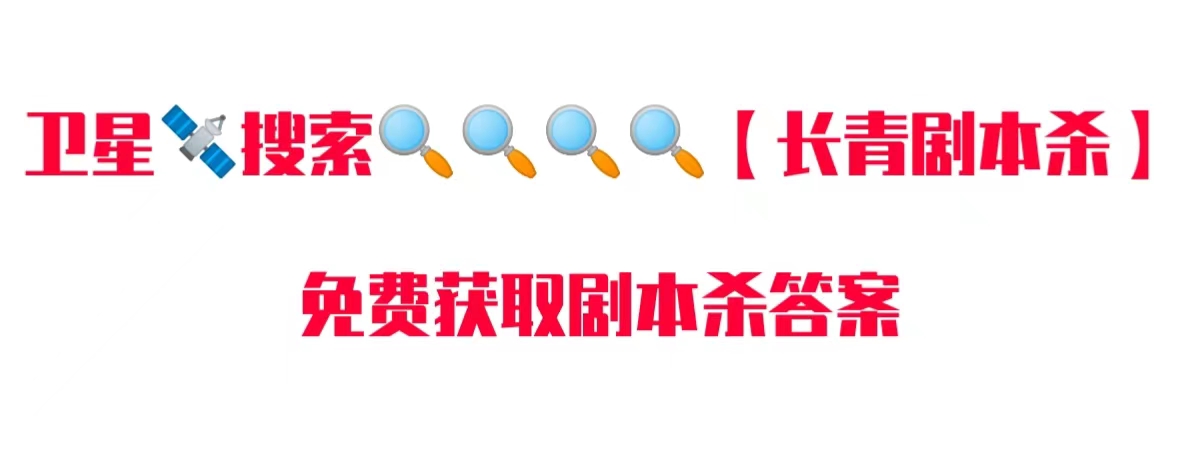 日照剧本杀解析批发价格、日照剧本杀解析厂家直销、日照剧本杀解析行业报价