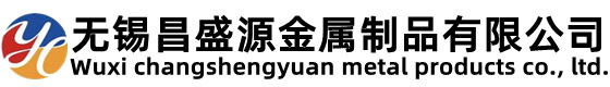 [怀化]昌盛源金属有限公司