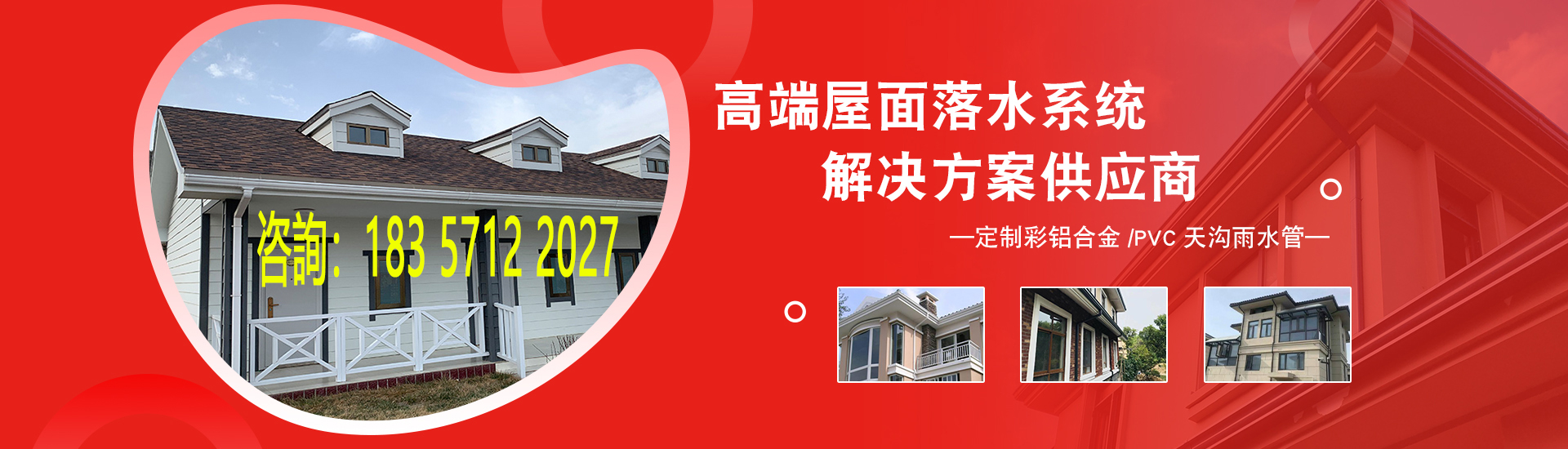 淮南8K型铝合金檐沟批发价格、淮南8K型铝合金檐沟厂家直销、淮南8K型铝合金檐沟行业报价