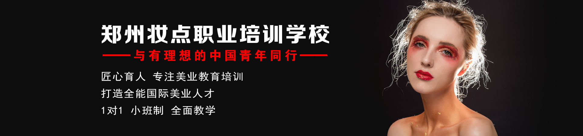 化妆培训、安康化妆培训