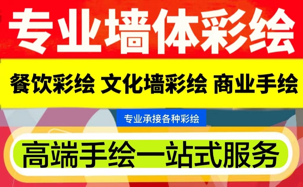 围墙喷绘彩绘,赣州围墙喷绘彩绘,赣州财源装饰工程