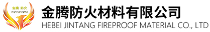 [安康]金腾防火材料有限公司