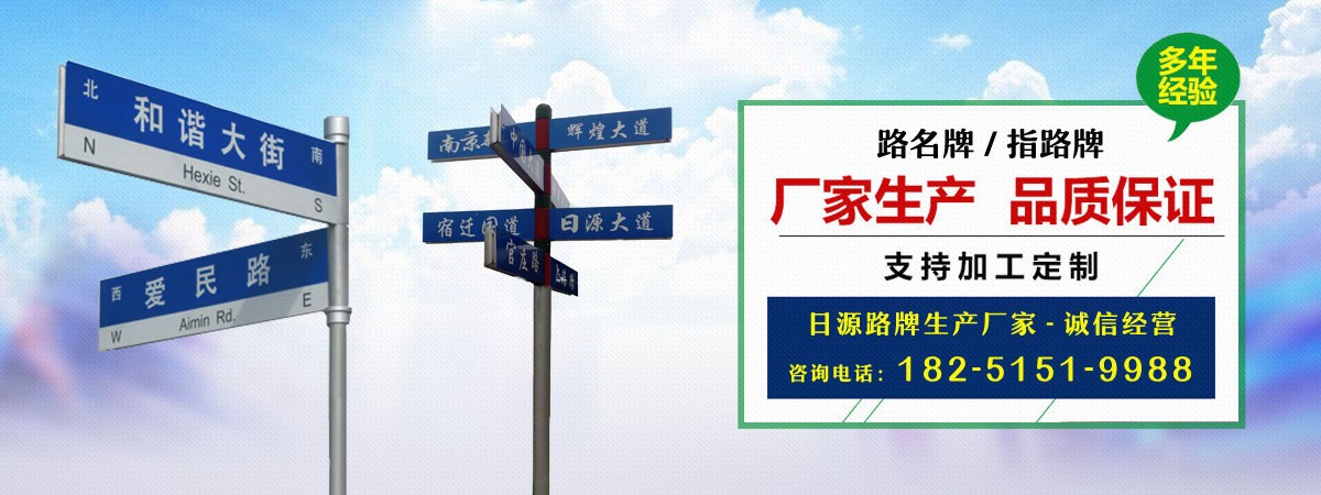 T型路名牌,莒县T型路名牌,莒县日源指路牌路名牌生产厂家