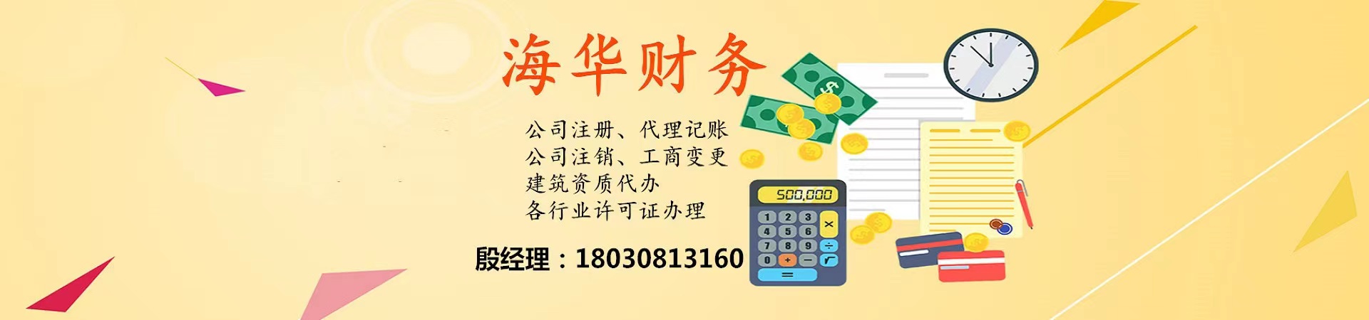 【报税记账】,拉萨【报税记账】,拉萨海华财务有限公司