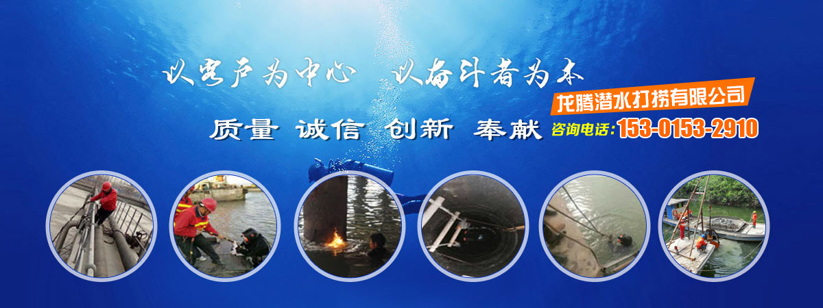 余干水下打捞公司批发价格、余干水下打捞公司厂家直销、余干水下打捞公司行业报价