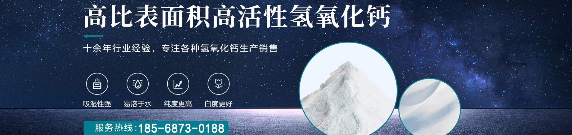 澳门【高比表面积氢氧化钙】批发价格、澳门【高比表面积氢氧化钙】厂家直销、澳门【高比表面积氢氧化钙】行业报价