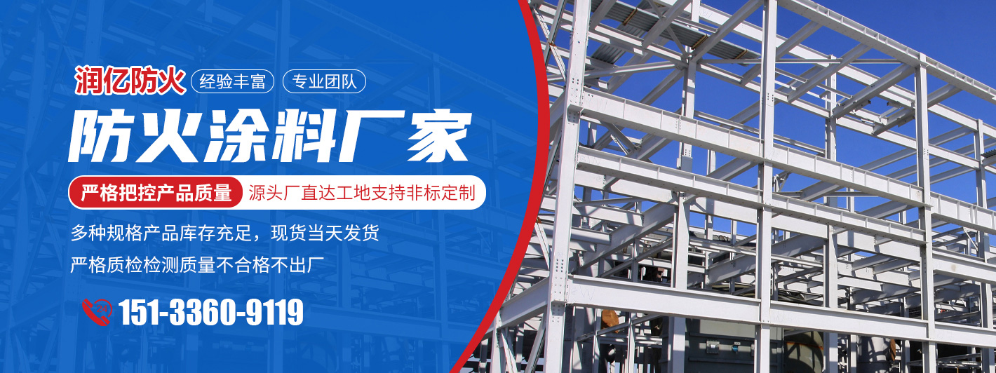 永州工程防火涂料、永州工程防火涂料批發(fā)、永州工程防火涂料廠家、阻燃專業(yè)涂料、厚型防火涂料、薄型鋼結(jié)構(gòu)防火涂料、薄涂型防火涂料、非膨脹型防火涂料。