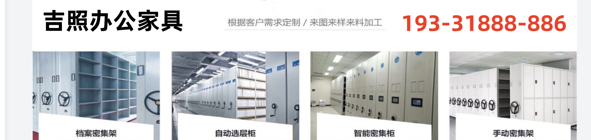 浙江省臺州市密集架廠家、檔案密集架廠、古籍書庫樟木密集柜、智能密集架、檔案密集架廠、保密型密集架、檔案館資料密集柜。