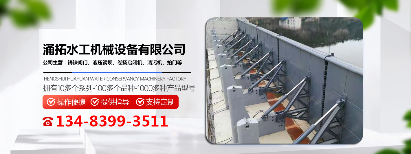 保定钢制拍门、保定钢制拍门批发、保定钢制拍门厂家、卷扬机、启闭机闸门、小型闸门、全自动清污机、渠道闸门。