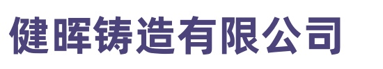 []健晖铸铁排水沟球墨铸铁管水沟盖板(武汉市洪山区分公司)