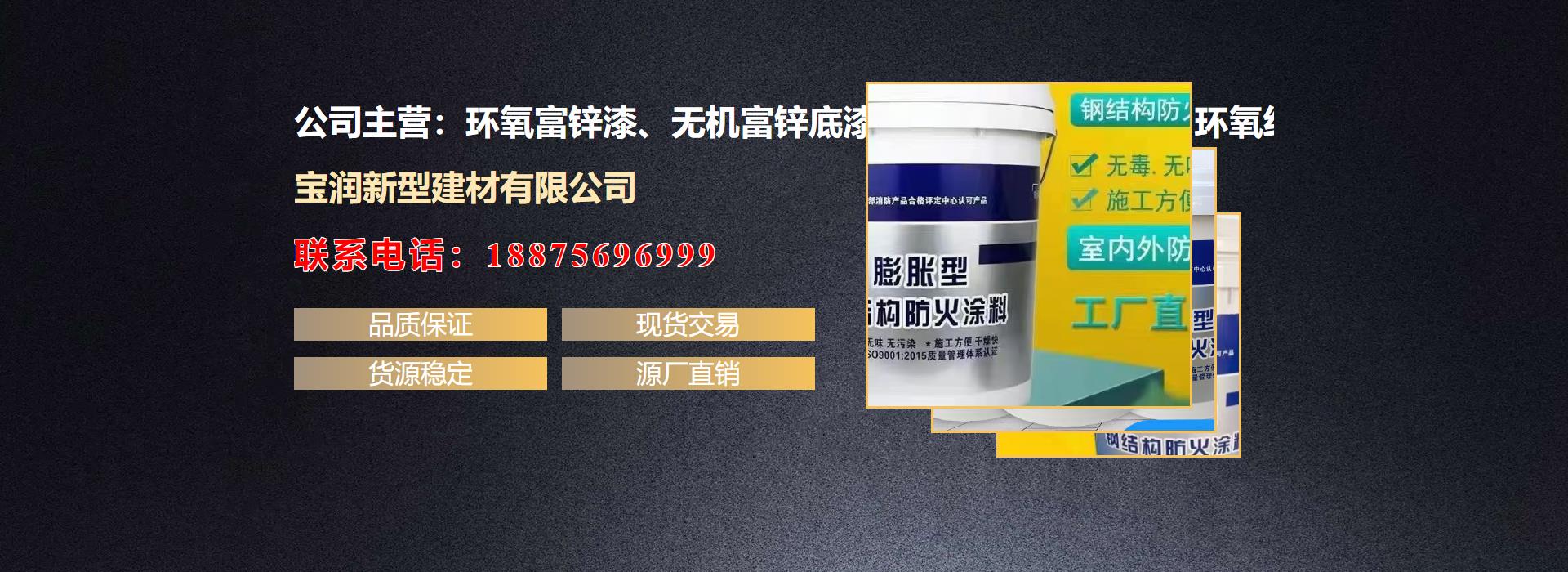云浮市罗定市醇酸清漆、马路划线漆、环氧地坪中间漆、300°有机硅耐高温漆、环氧酚醛防腐漆、无溶剂环氧面漆、无溶剂环氧底漆、高温玻璃鳞片底、面涂。