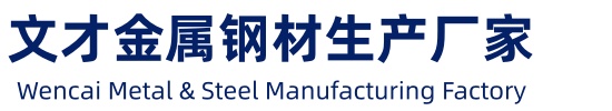 []文才金属制品(曲靖市罗平县分公司)
